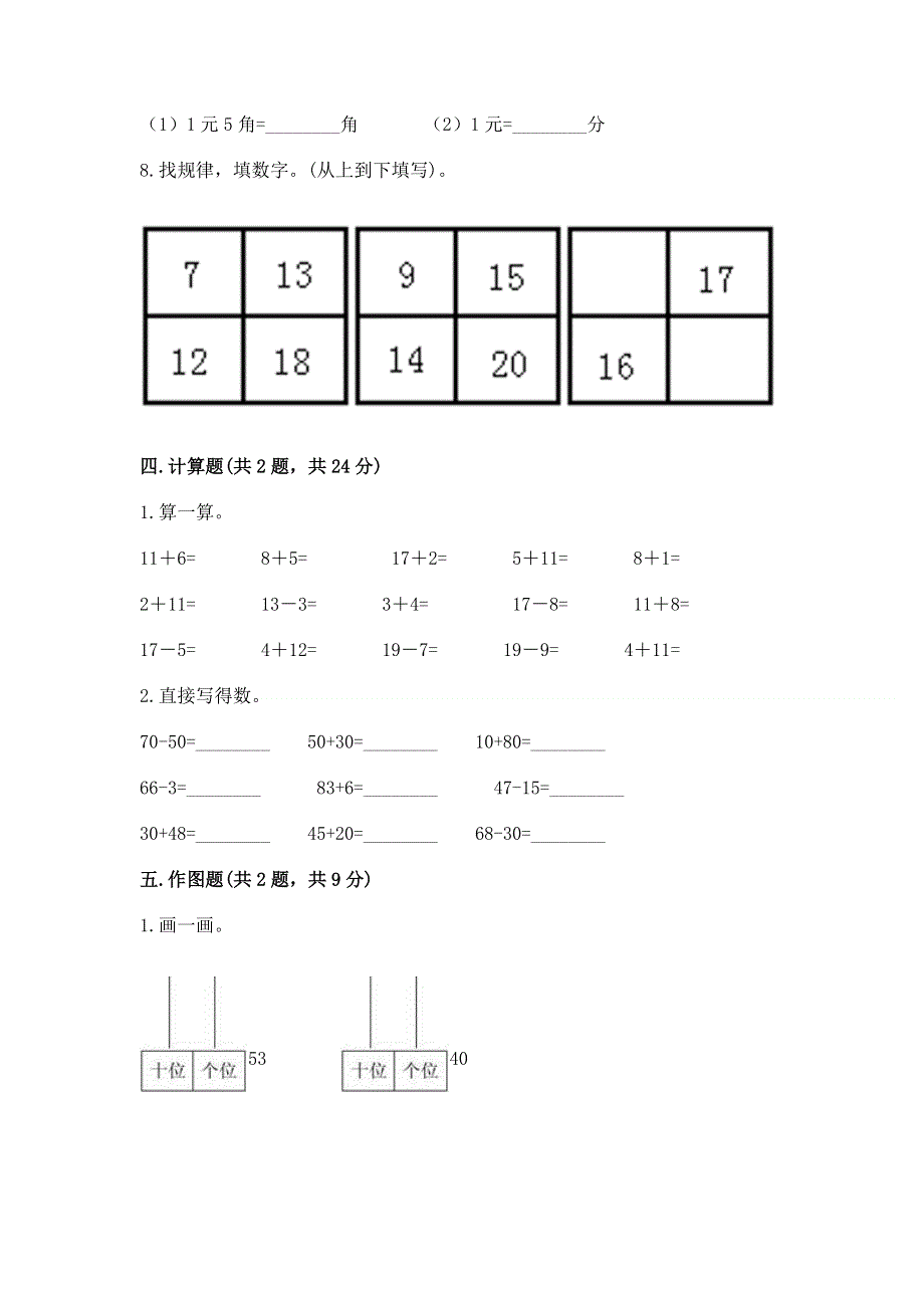 小学一年级下册数学期末测试卷精品【精选题】.docx_第3页