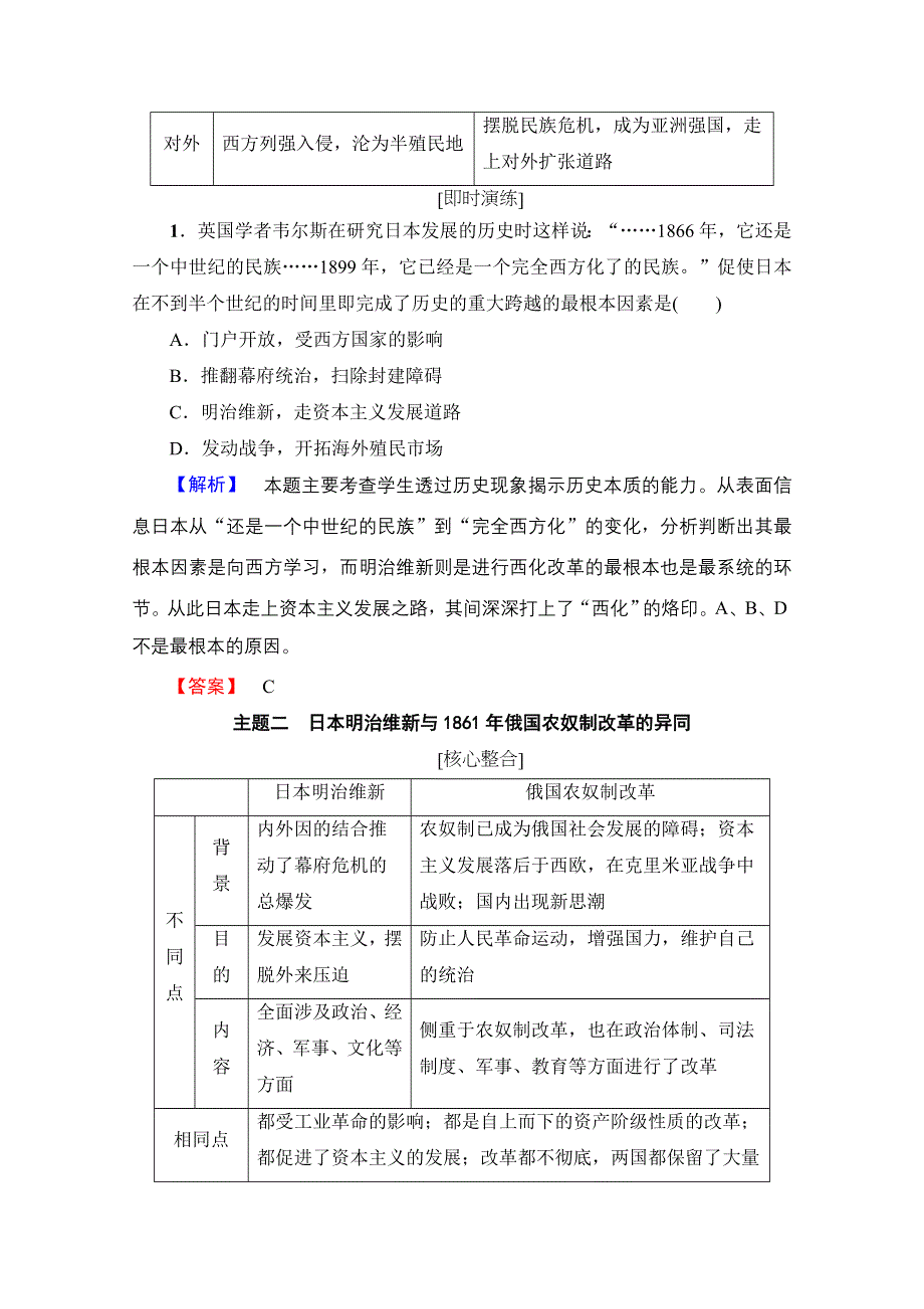 2016-2017学年高中人教版历史习题 选修一 第八单元 日本明治维新 单元分层突破 WORD版含答案.doc_第2页