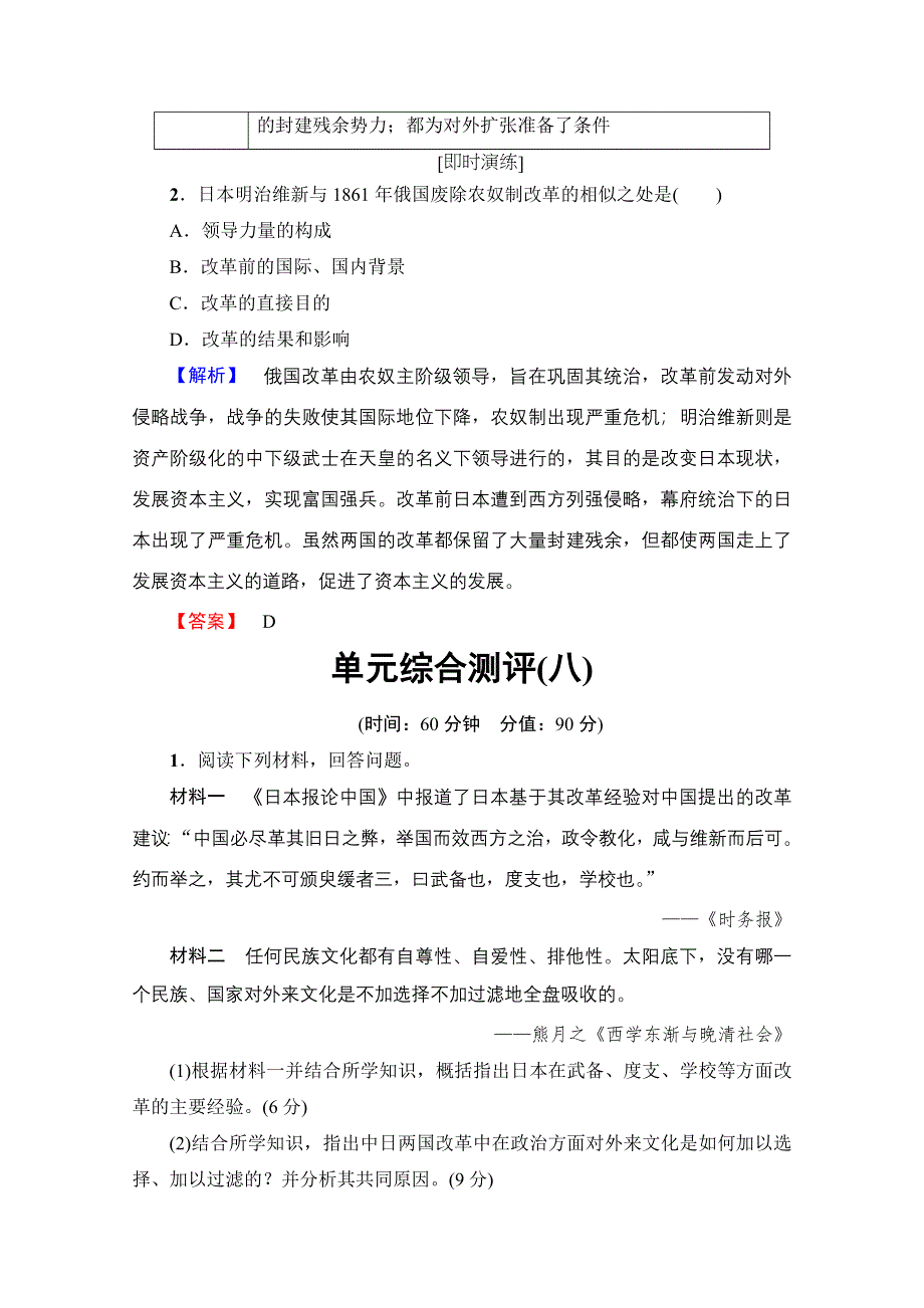 2016-2017学年高中人教版历史习题 选修一 第八单元 日本明治维新 单元分层突破 WORD版含答案.doc_第3页