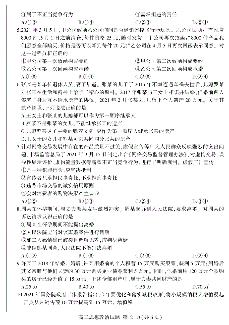 山东省临沂市兰山区、兰陵县2020-2021学年高二下学期期中考试政治试题 PDF版含答案.pdf_第2页