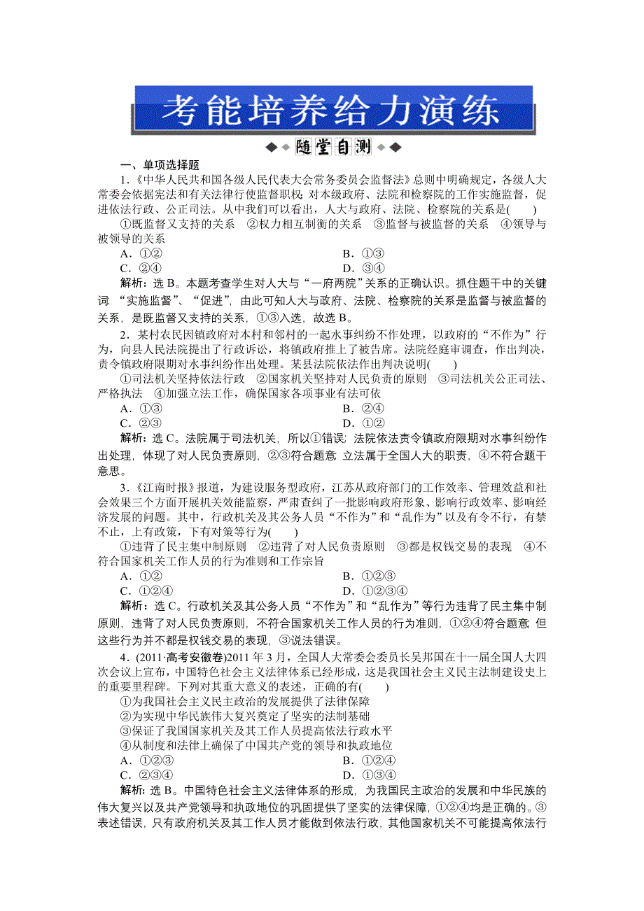 《优化方案》2013高考政治二轮复习：考能培养给力演练政治常识第二课第一节 WORD版含答案.doc_第1页