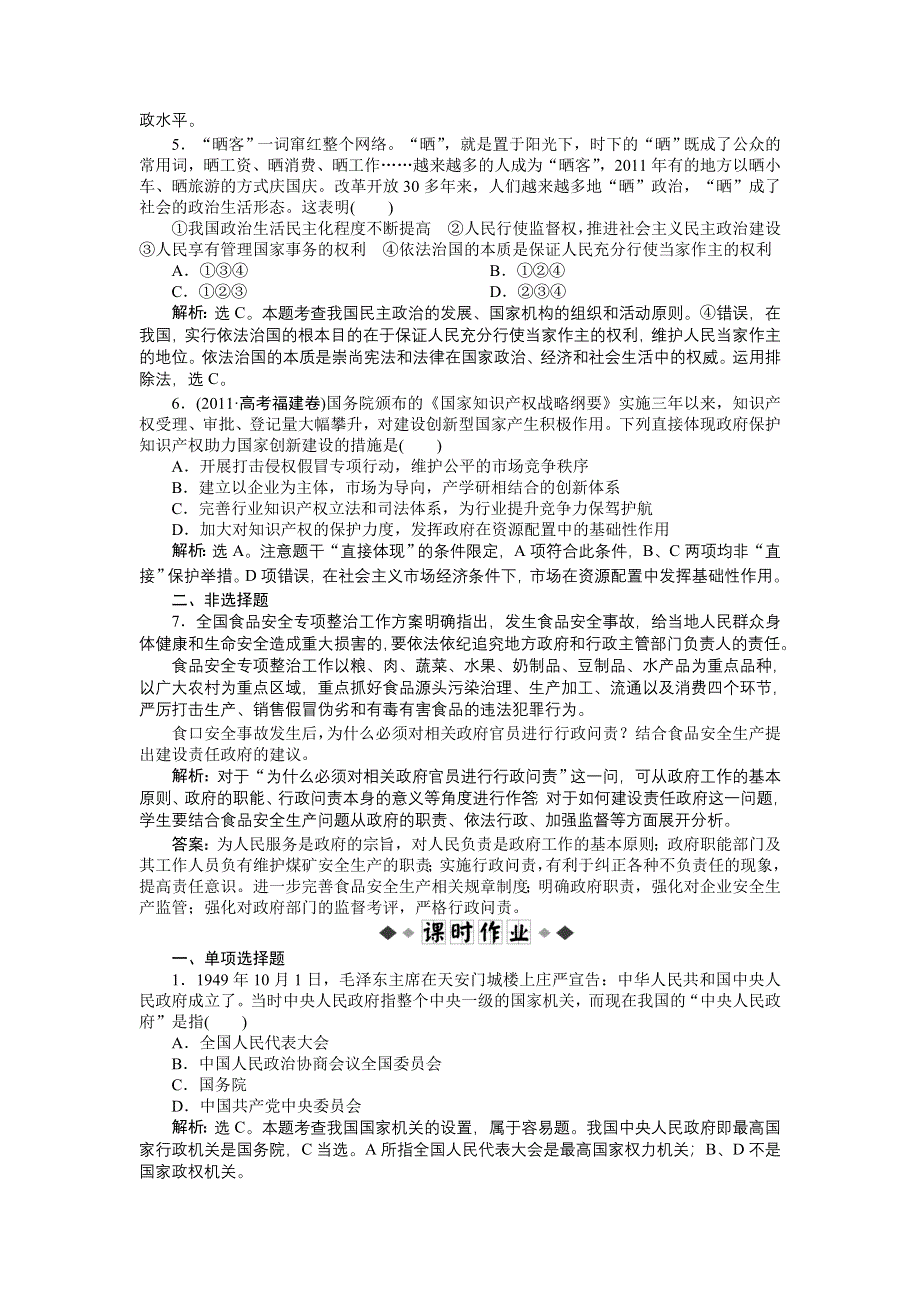 《优化方案》2013高考政治二轮复习：考能培养给力演练政治常识第二课第一节 WORD版含答案.doc_第2页