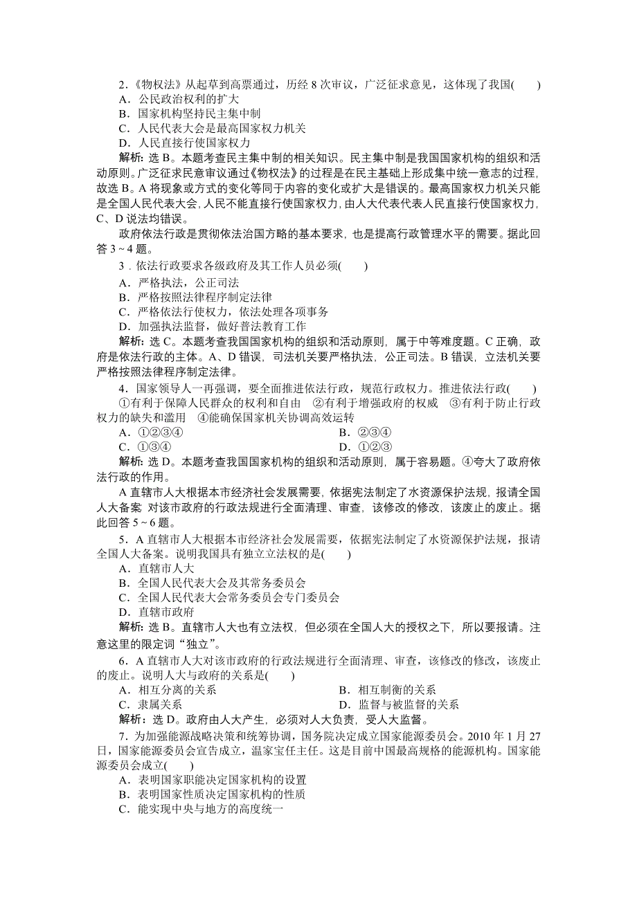 《优化方案》2013高考政治二轮复习：考能培养给力演练政治常识第二课第一节 WORD版含答案.doc_第3页