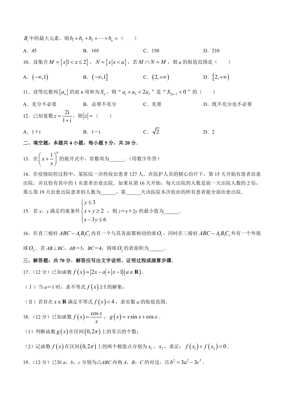 吉林省实验中学2022-2023学年高三上学期期末数学试题 WORD版含答案.docx_第2页