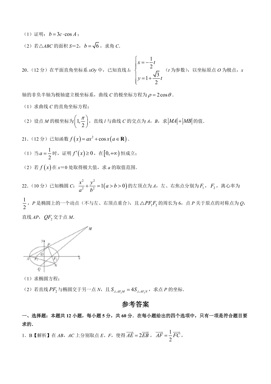 吉林省实验中学2022-2023学年高三上学期期末数学试题 WORD版含答案.docx_第3页