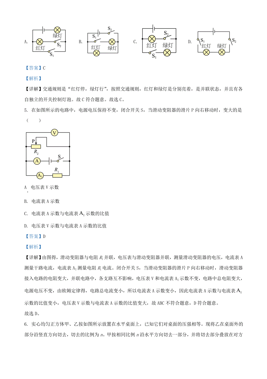 上海市闵行区2022年中考物理一模试题（含解析）.docx_第2页