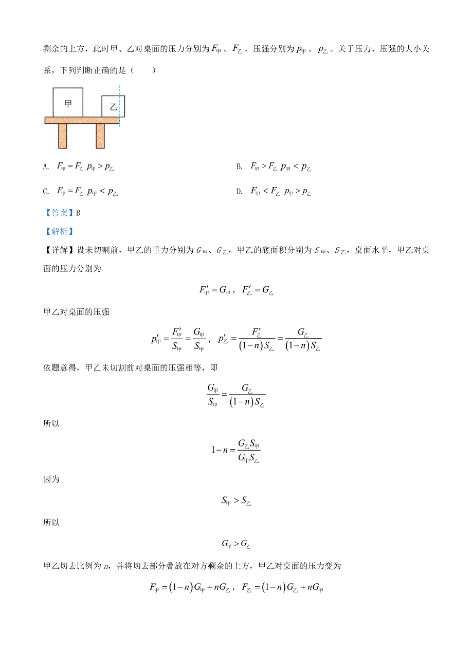 上海市闵行区2022年中考物理一模试题（含解析）.docx_第3页