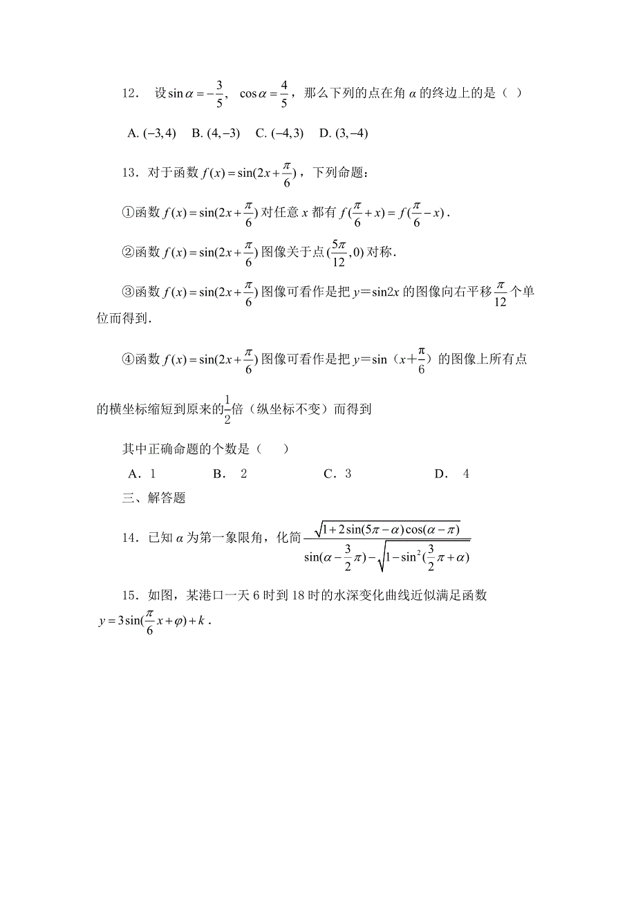 上海市静安区2019-2020学年高一下学期期末考试数学试题 WORD版含答案.docx_第2页