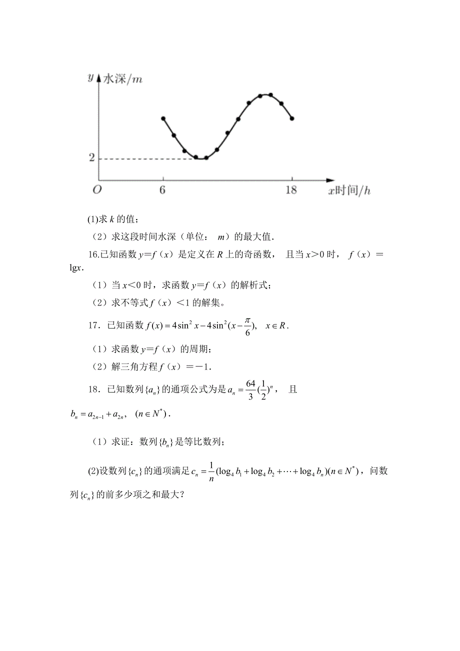 上海市静安区2019-2020学年高一下学期期末考试数学试题 WORD版含答案.docx_第3页