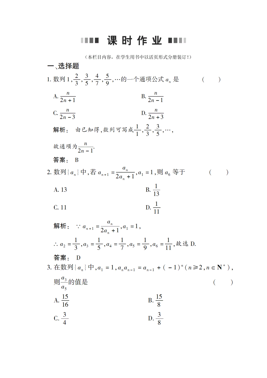 2012《金版新学案》高考总复习（大纲版）数学（课时作业）：第三章数列3.1.doc_第1页