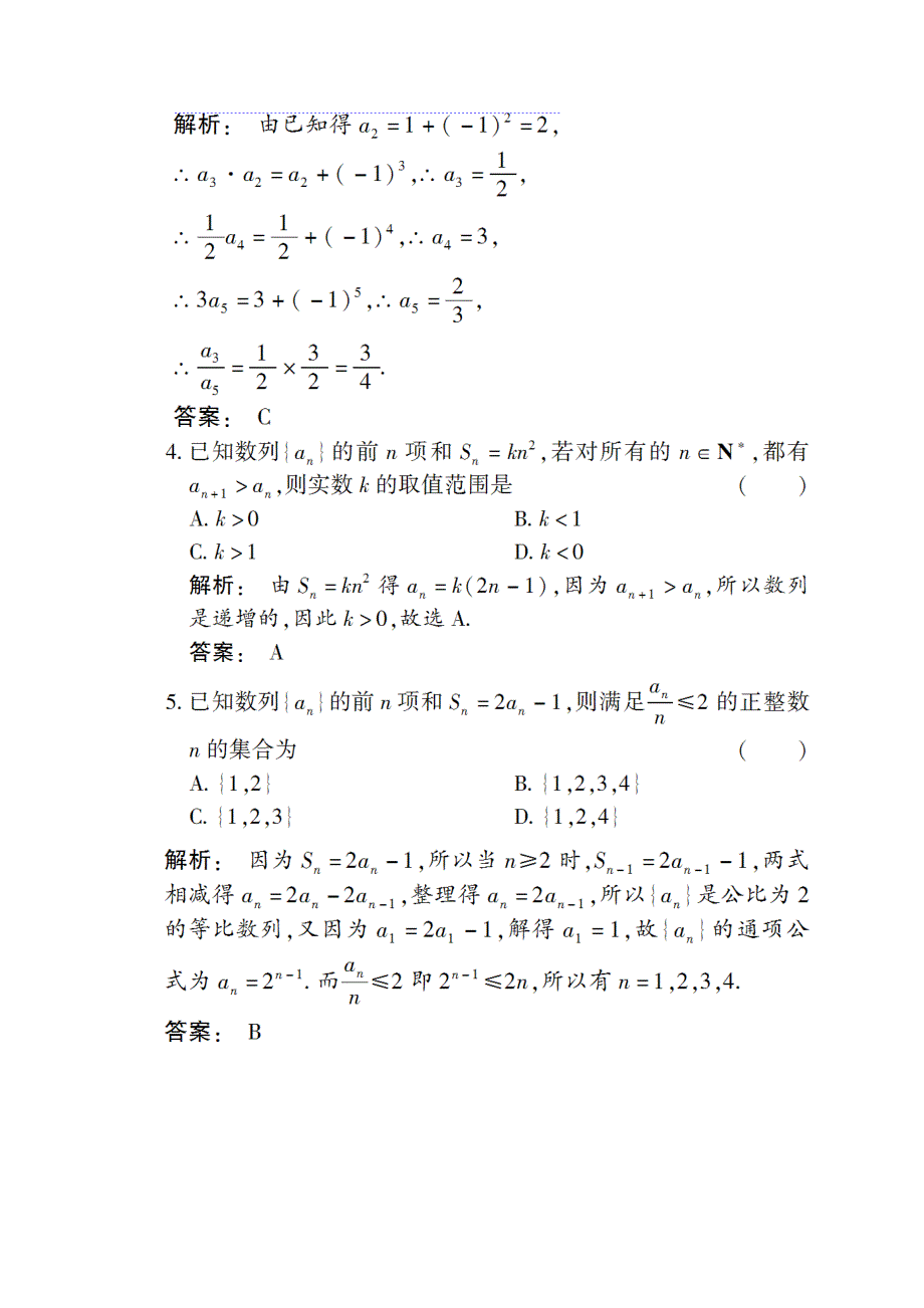 2012《金版新学案》高考总复习（大纲版）数学（课时作业）：第三章数列3.1.doc_第2页