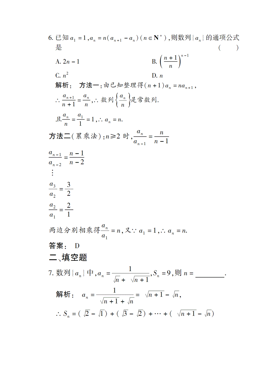 2012《金版新学案》高考总复习（大纲版）数学（课时作业）：第三章数列3.1.doc_第3页