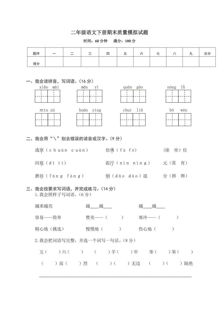 二年级下册语文部编版期末模拟卷1（含答案）.pdf_第1页