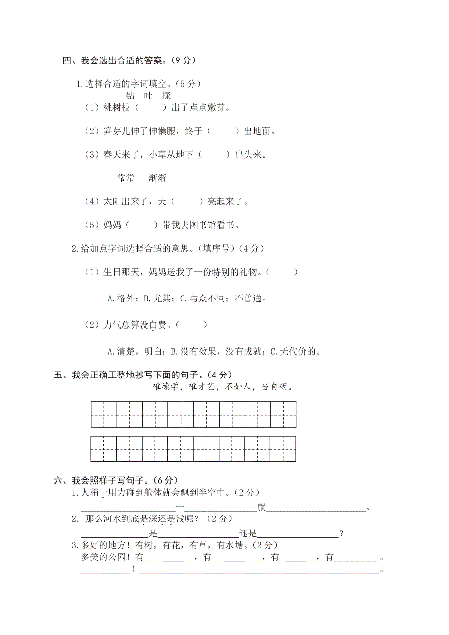 二年级下册语文部编版期末模拟卷1（含答案）.pdf_第2页