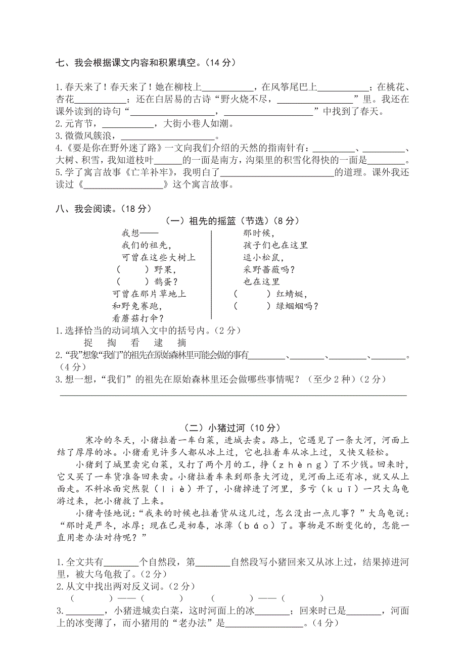 二年级下册语文部编版期末模拟卷1（含答案）.pdf_第3页