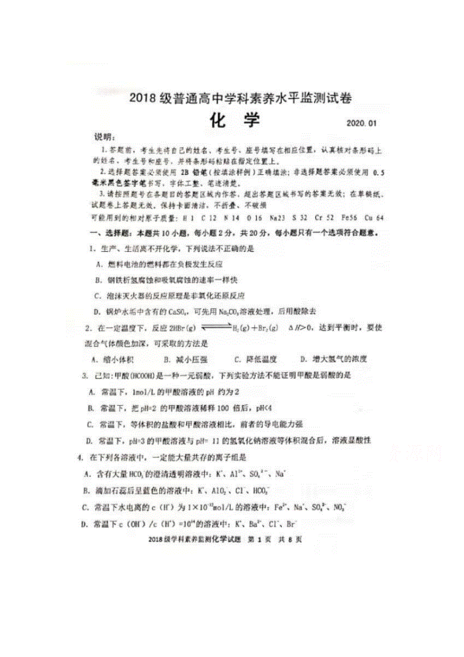 山东省临沂市兰陵县2019-2020学年高二上学期期末考试化学试题 扫描版含答案.doc_第1页