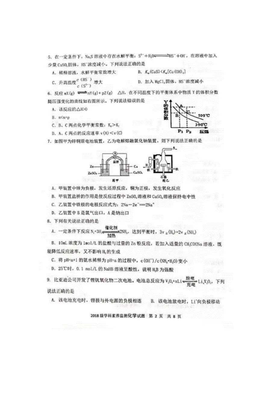 山东省临沂市兰陵县2019-2020学年高二上学期期末考试化学试题 扫描版含答案.doc_第2页