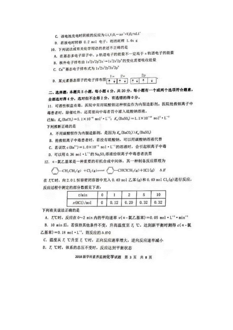 山东省临沂市兰陵县2019-2020学年高二上学期期末考试化学试题 扫描版含答案.doc_第3页