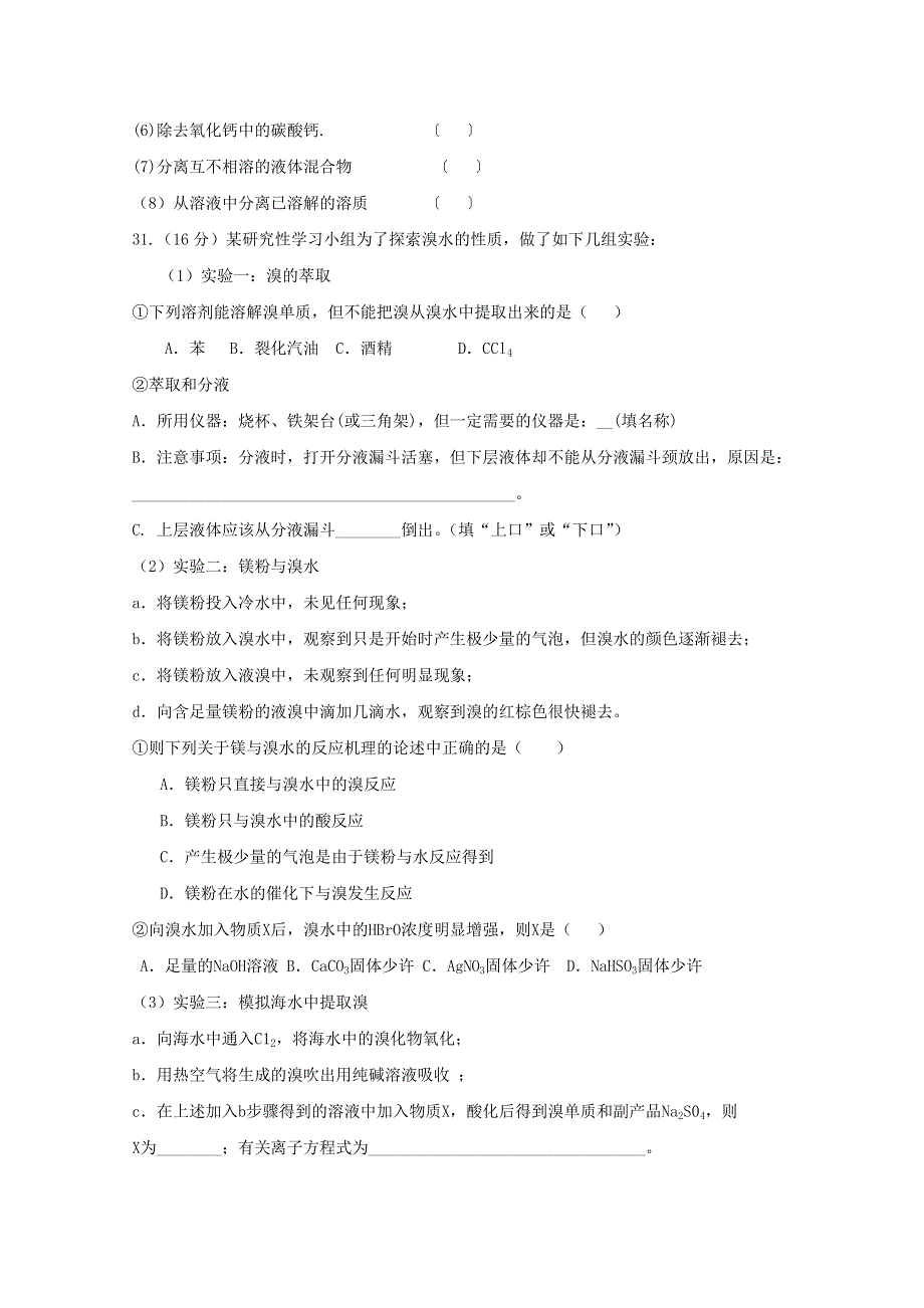 《发布》2018广东省江门市第二中学高考化学二轮模拟复习检测试题 18 WORD版含答案.doc_第3页