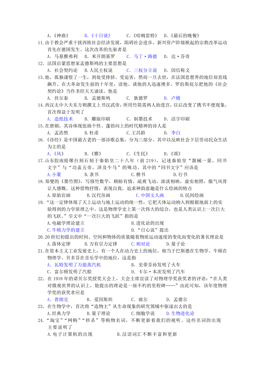 山东省临沂市兰山区高二模块考试（历史）.doc_第2页