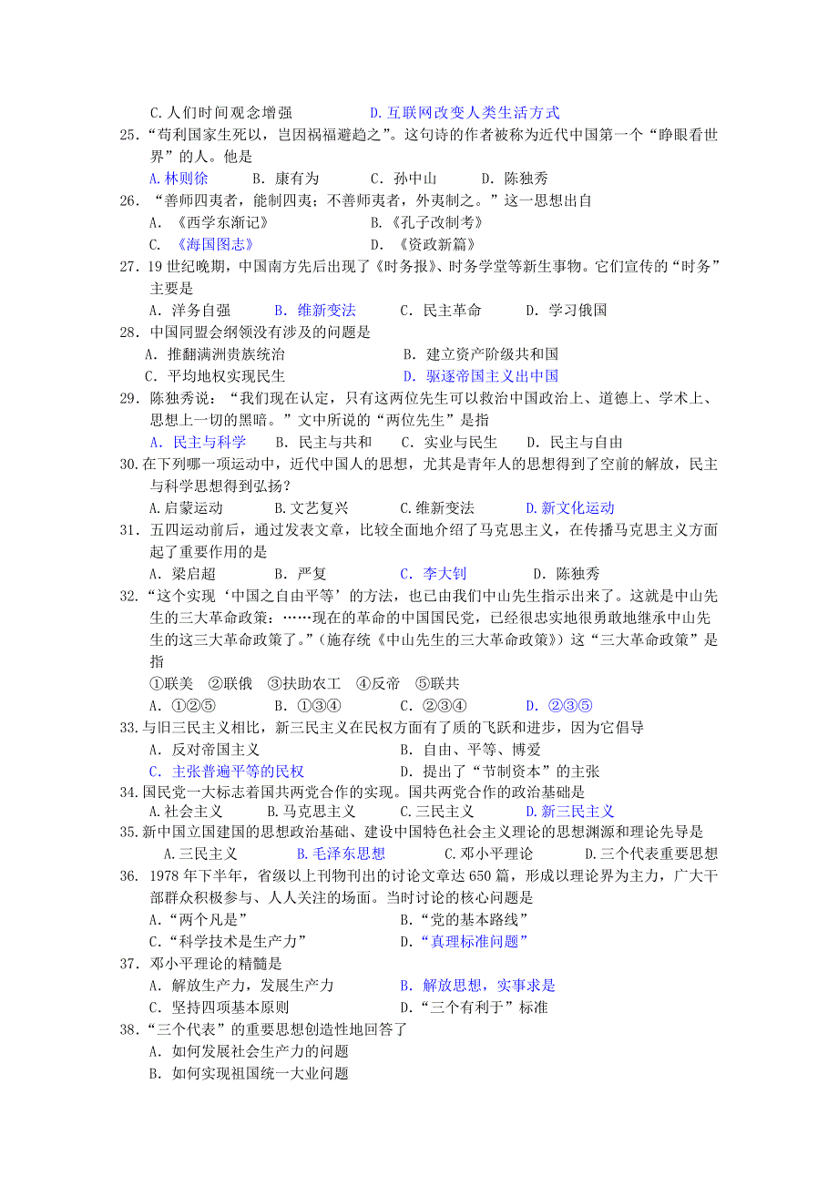 山东省临沂市兰山区高二模块考试（历史）.doc_第3页