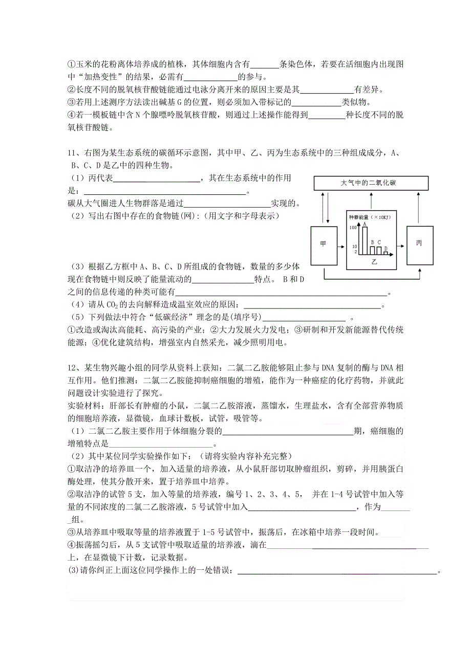 《发布》2018广东省江门市第二中学高考生物二轮模拟复习检测试题 21 WORD版含答案.doc_第3页