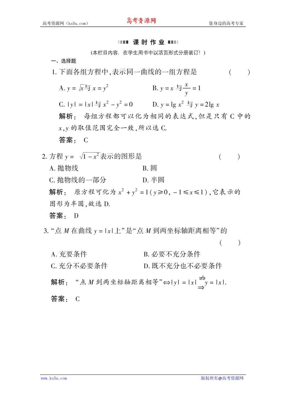 2012《金版新学案》高考总复习（大纲版）数学（课时作业）：第七章直线和圆的方程7.4.doc_第1页