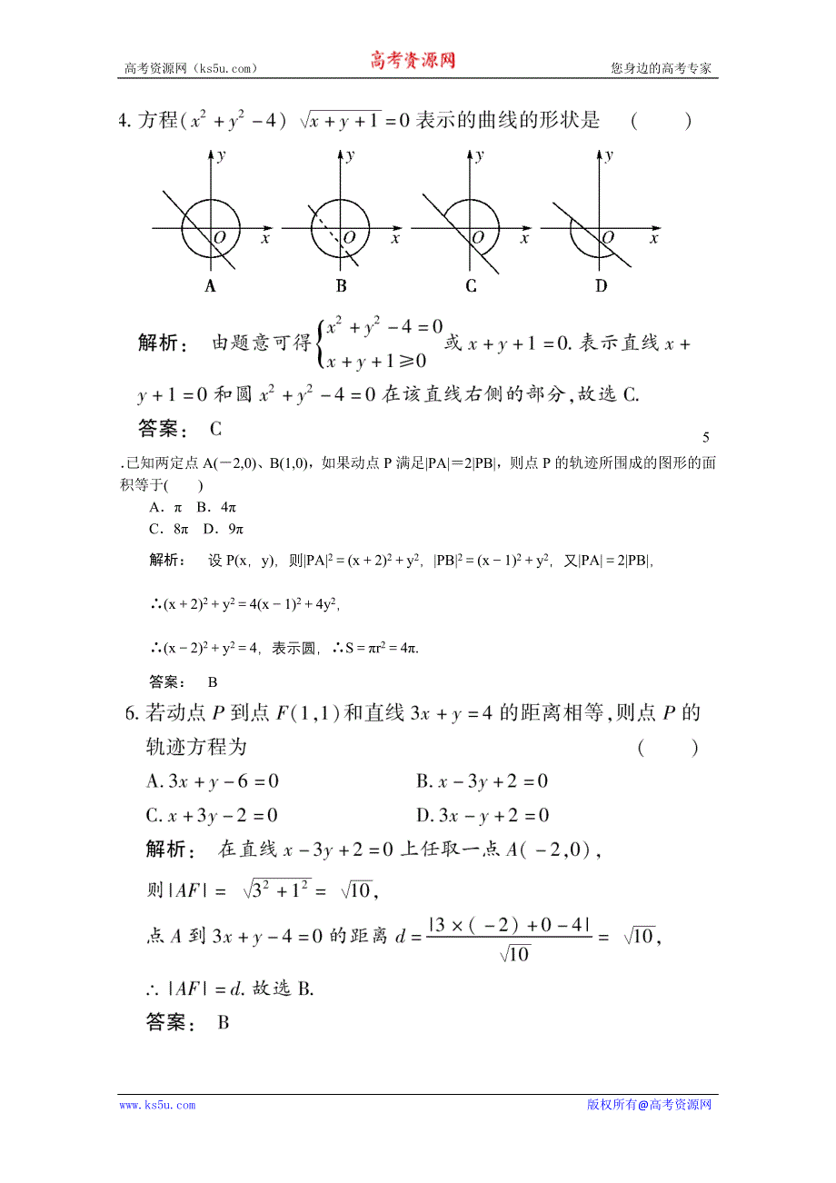 2012《金版新学案》高考总复习（大纲版）数学（课时作业）：第七章直线和圆的方程7.4.doc_第2页