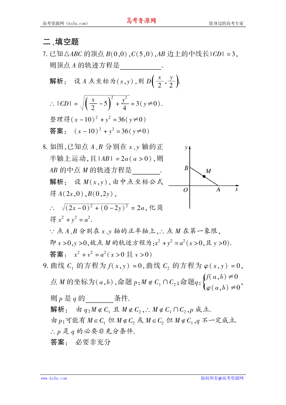 2012《金版新学案》高考总复习（大纲版）数学（课时作业）：第七章直线和圆的方程7.4.doc_第3页