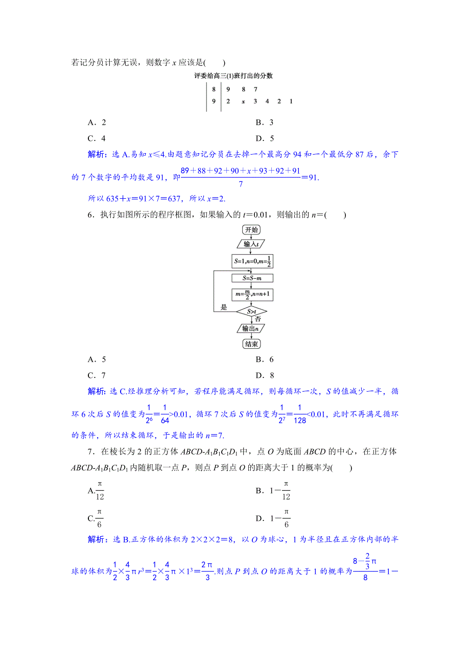 2018年高中数学北师大版必修三应用案巩固提升案：期末综合达标练习 WORD版含解析.doc_第2页