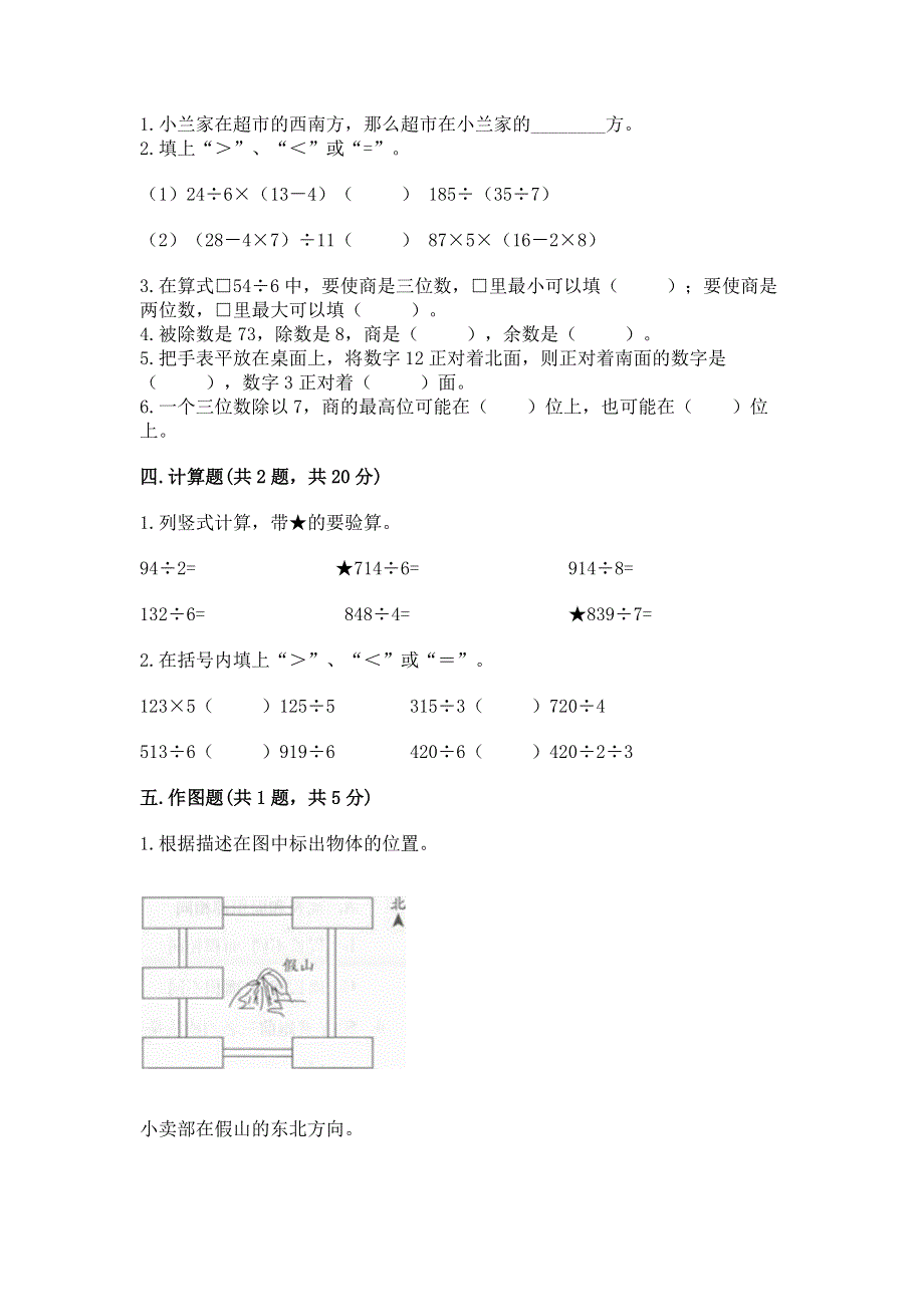 人教版三年级下册数学期中测试卷附参考答案【夺分金卷】.docx_第2页