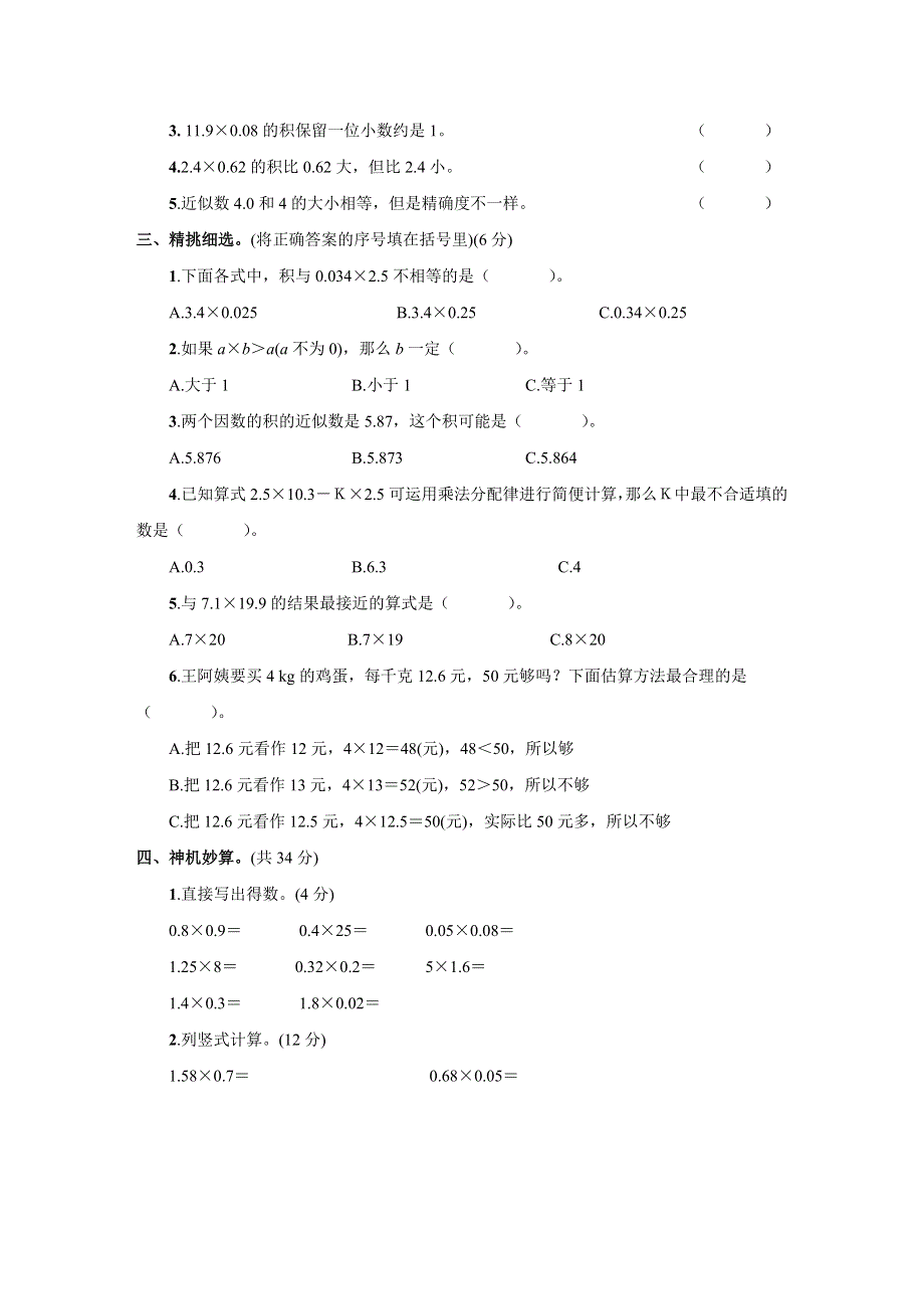 人教版五年级数学上册第1单元综合试卷附答案 (1).doc_第2页