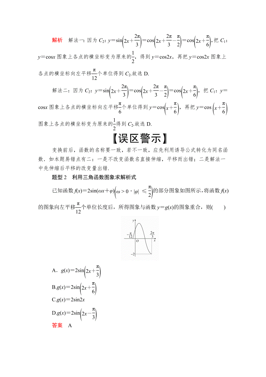 2020届高考数学大二轮专题复习冲刺方案-理数（创新版）文档：题型1 第6讲 三角函数的图象与性质 WORD版含解析.doc_第3页