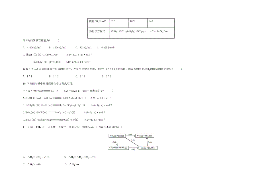 吉林省大安市第六中学2021-2022学年高二上学期第一次月考化学试题 WORD版缺答案.docx_第3页