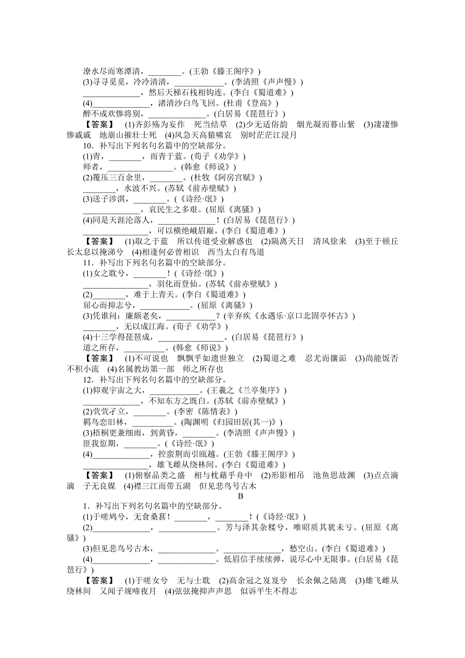 《首发》广东天河区重点高中2017届高考语文复习模拟试题精选03 WORD版含答案.doc_第3页