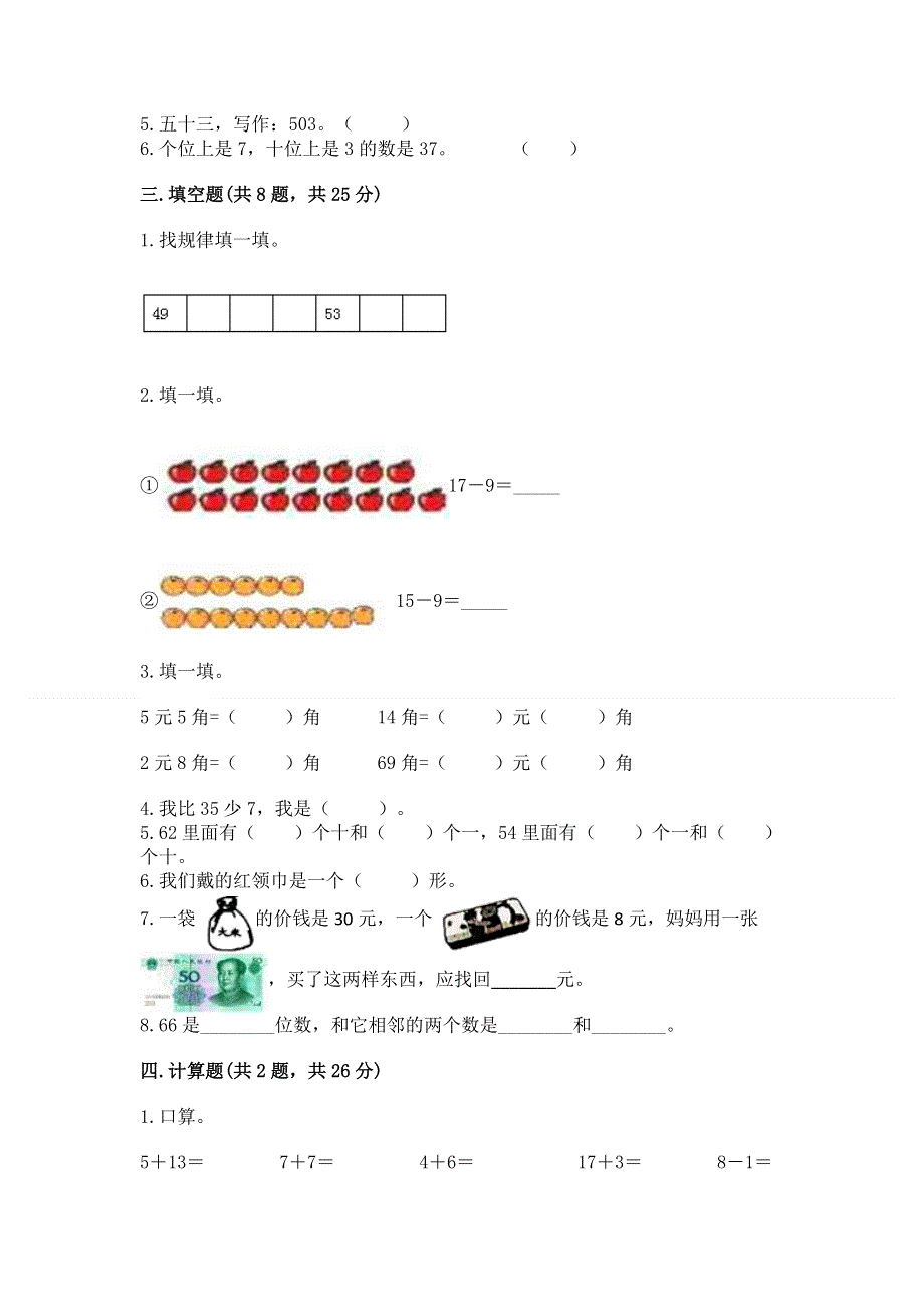 小学一年级下册数学期末测试卷有完整答案.docx_第2页