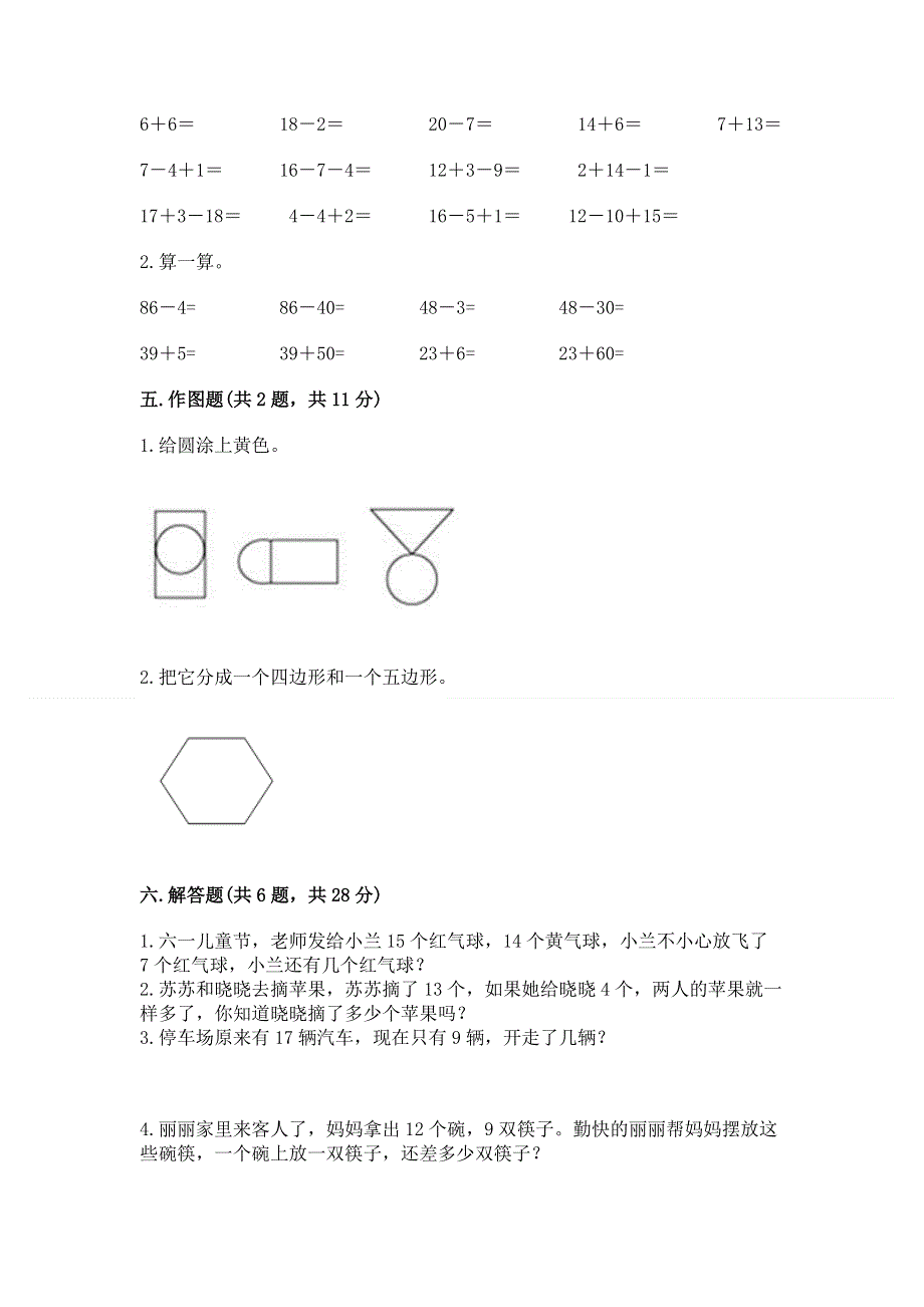 小学一年级下册数学期末测试卷有完整答案.docx_第3页