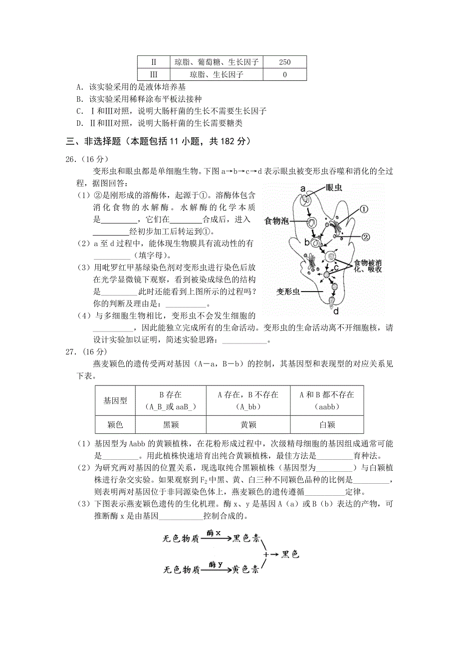 《发布》2018广东省江门市第二中学高考生物二轮模拟复习检测试题 31 WORD版含答案.doc_第2页