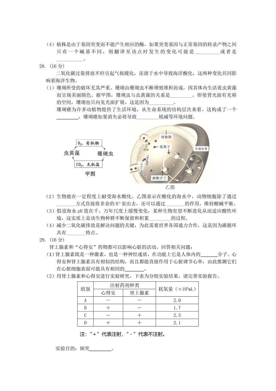 《发布》2018广东省江门市第二中学高考生物二轮模拟复习检测试题 31 WORD版含答案.doc_第3页