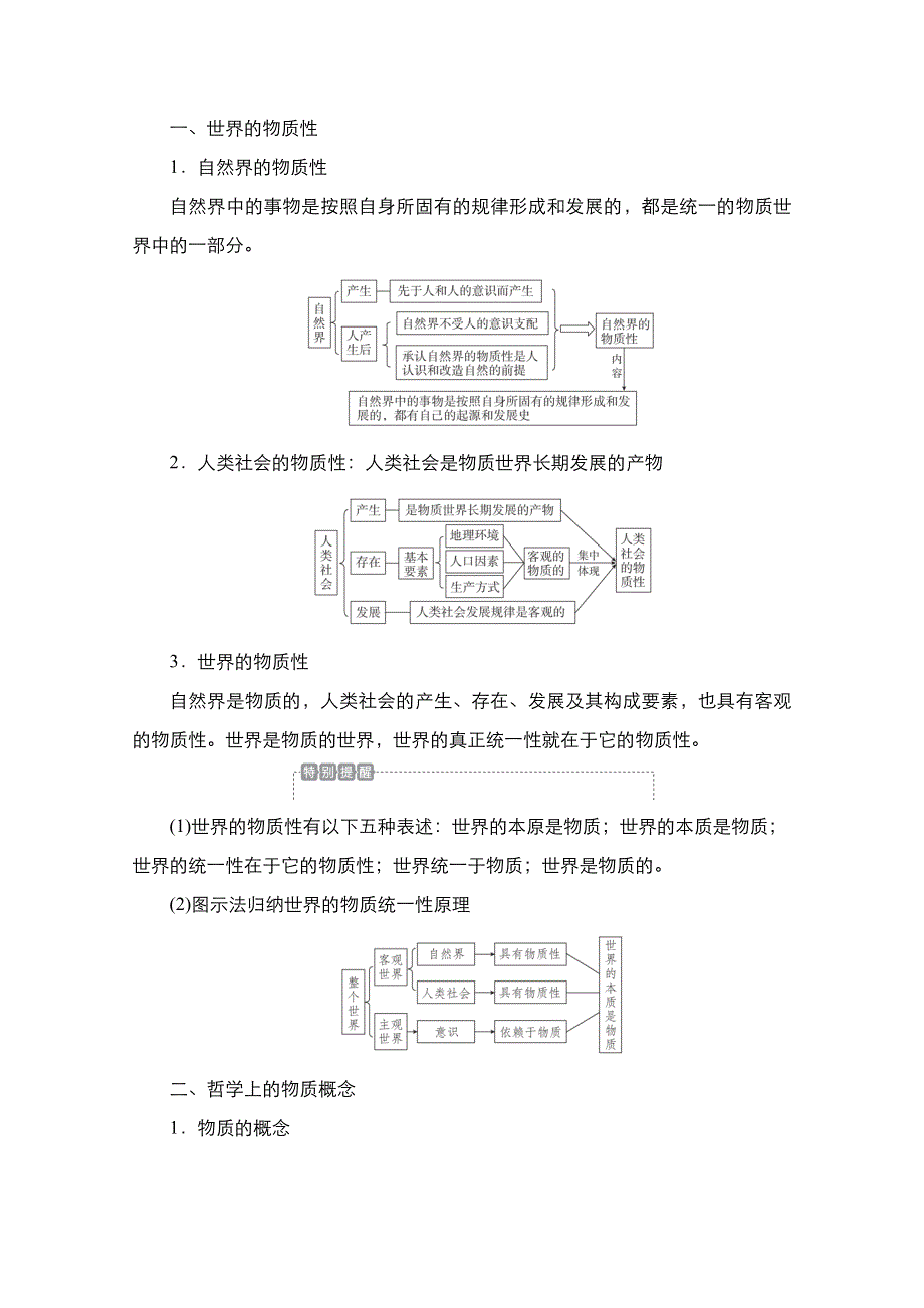 2021届新高考政治一轮复习（选择性A方案）学案：第四部分 第1单元　第2课　探究世界的本质 WORD版含解析.doc_第2页