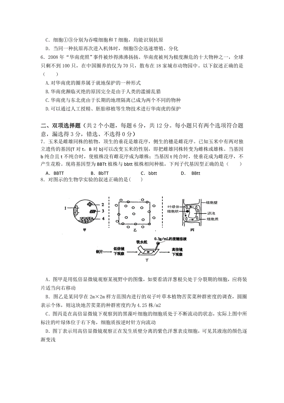 《发布》2018广东省江门市第二中学高考生物二轮模拟复习检测试题 36 WORD版含答案.doc_第2页