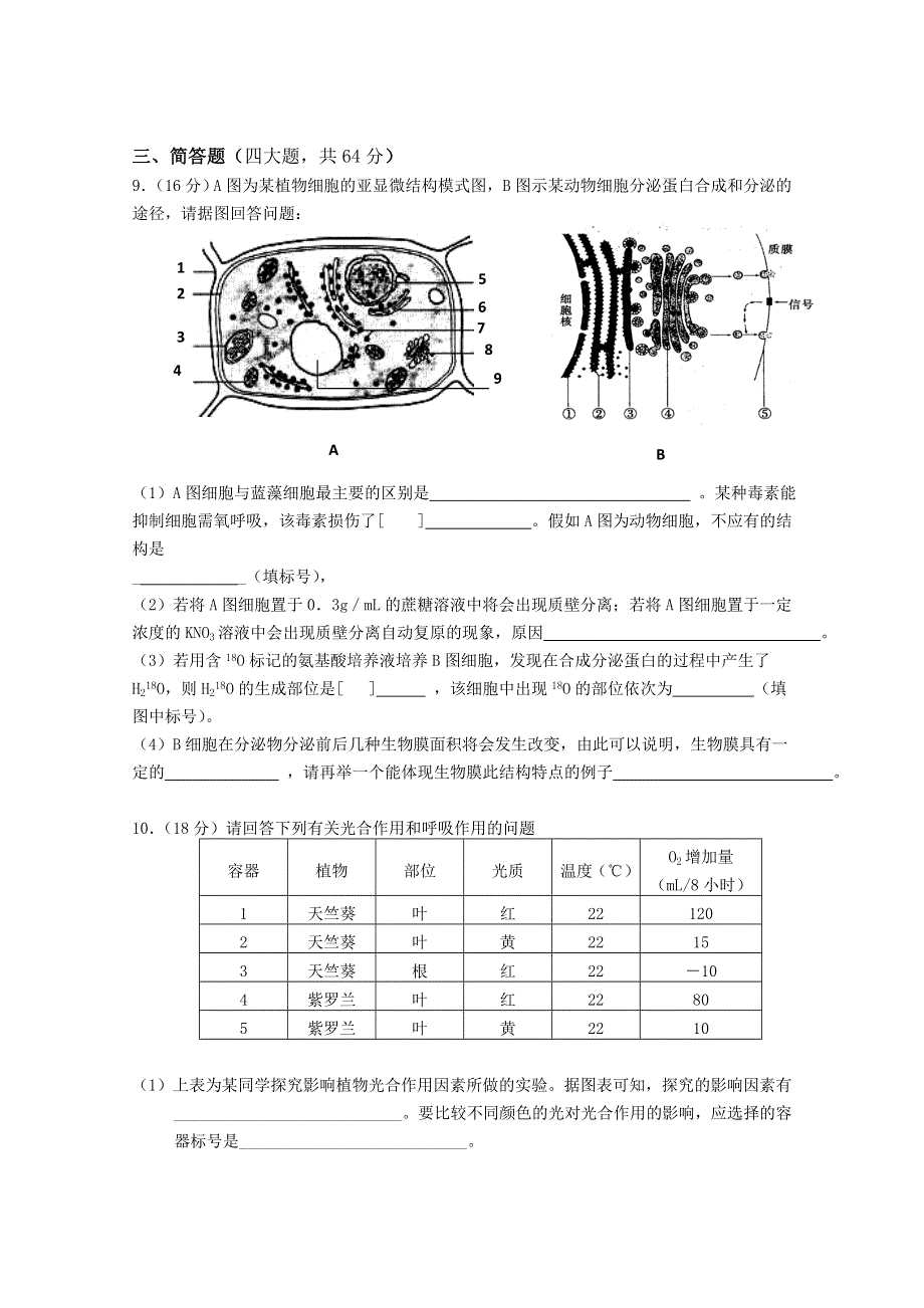 《发布》2018广东省江门市第二中学高考生物二轮模拟复习检测试题 36 WORD版含答案.doc_第3页