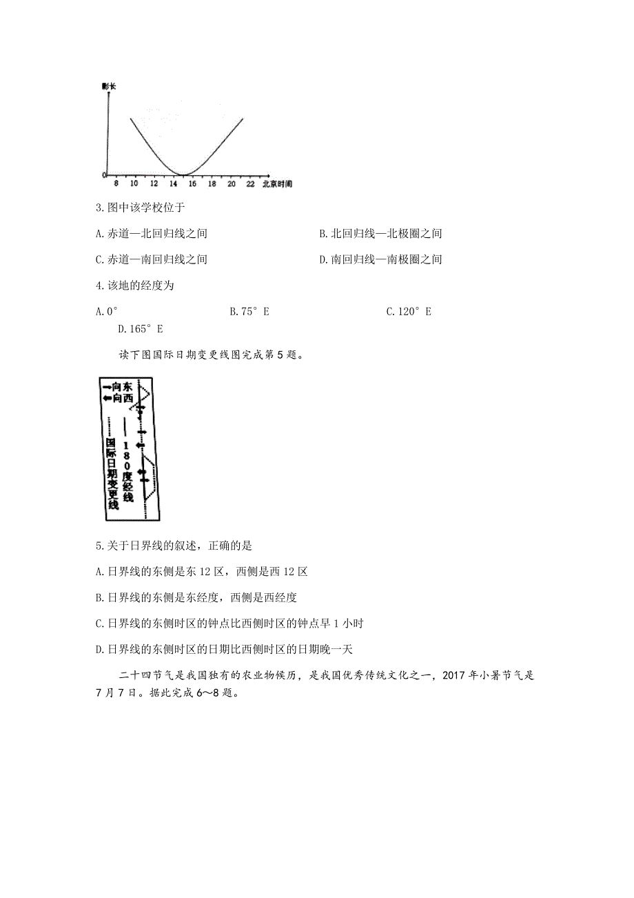 吉林省四平市普通高中2021-2022学年高二上学期期中考试地理试题 WORD版含答案.docx_第2页