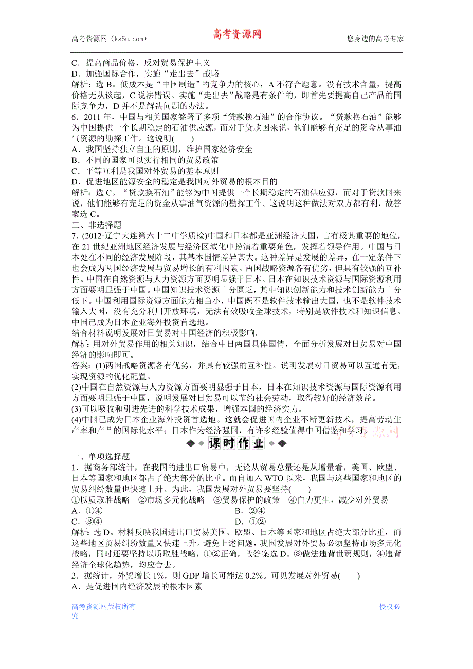 《优化方案》2013高考政治二轮复习：考能培养给力演练经济常识第八课第二节 WORD版含答案.doc_第2页