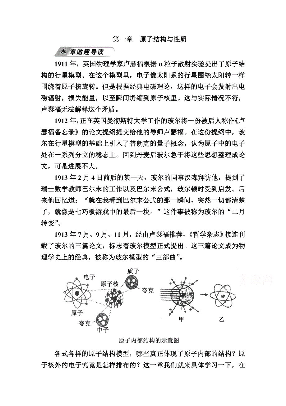 2020-2021学年化学人教版选修3学案：1-1-1 原子的诞生　能层与能级　构造原理 WORD版含解析.doc_第1页