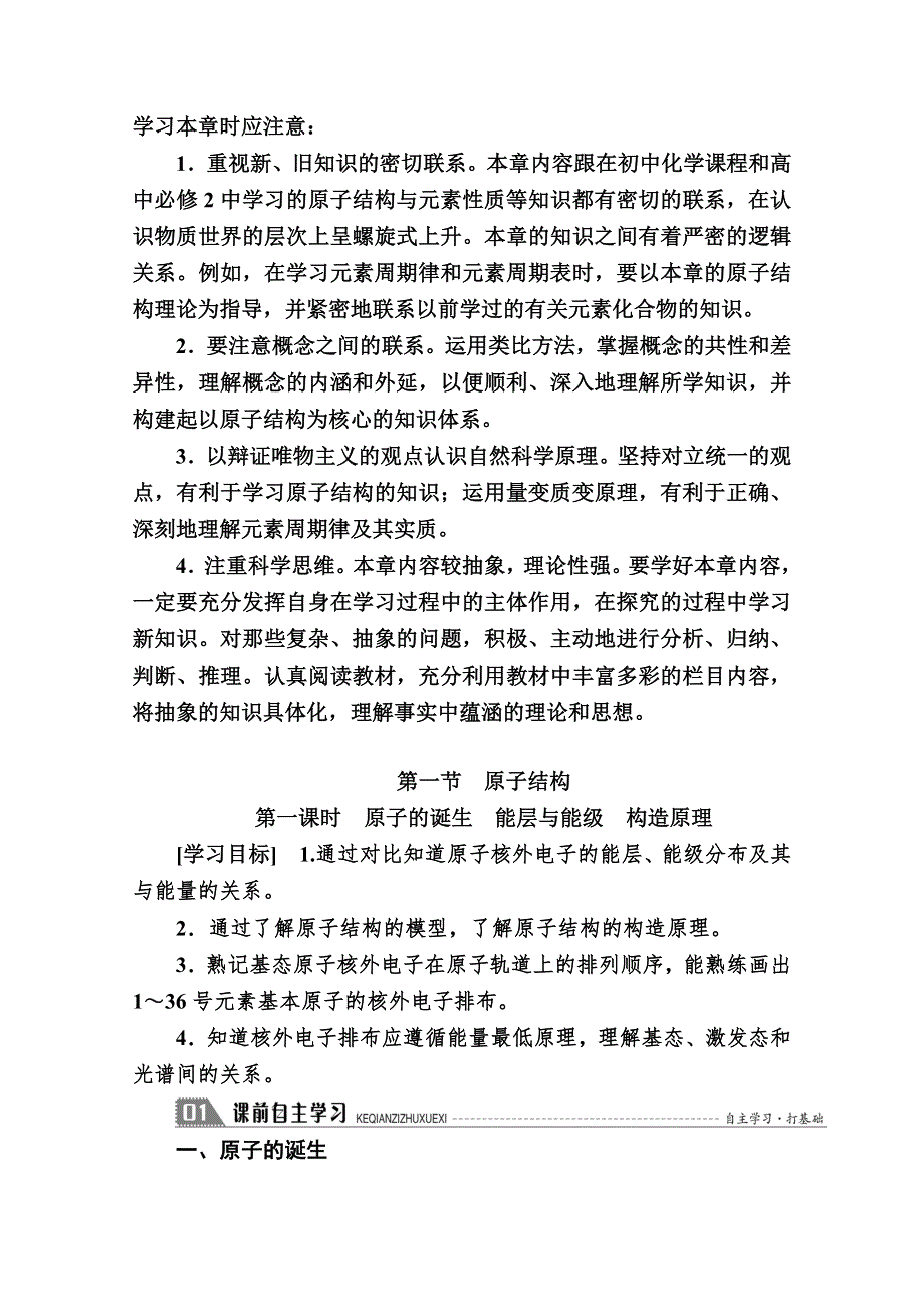 2020-2021学年化学人教版选修3学案：1-1-1 原子的诞生　能层与能级　构造原理 WORD版含解析.doc_第2页