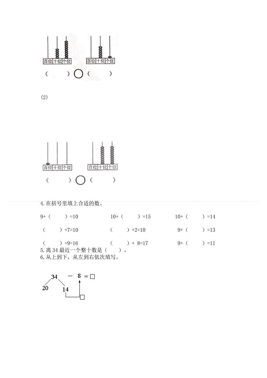 小学一年级下册数学期末测试卷精品【易错题】.docx_第3页