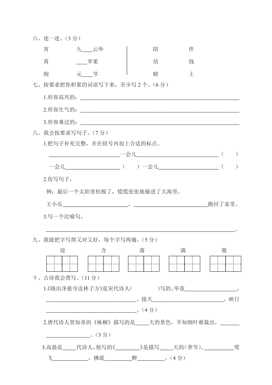 二年级下册语文部编版期末模拟卷6（含答案）.pdf_第2页