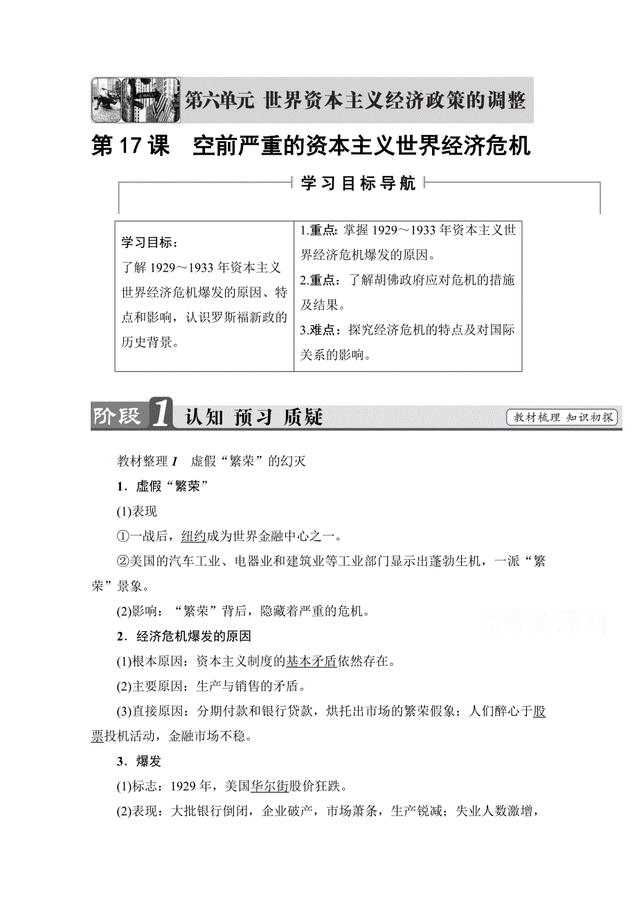 2016-2017学年高中人教版历史习题 必修二 第六单元 世界资本主义经济政策的调整 第17课 WORD版含答案.doc_第1页