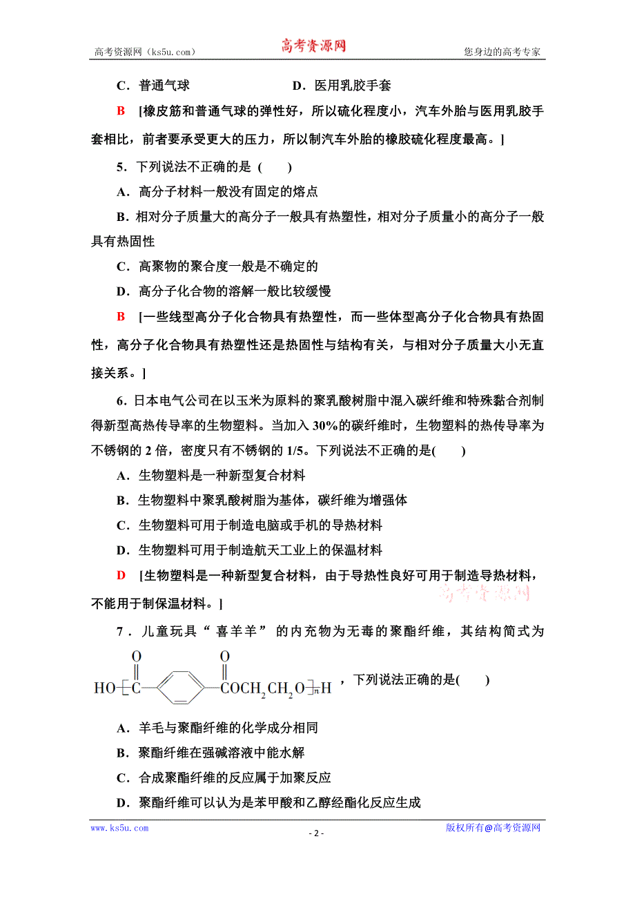 2020-2021学年化学人教版选修1课时分层作业 10 塑料、纤维和橡胶 WORD版含解析.doc_第2页